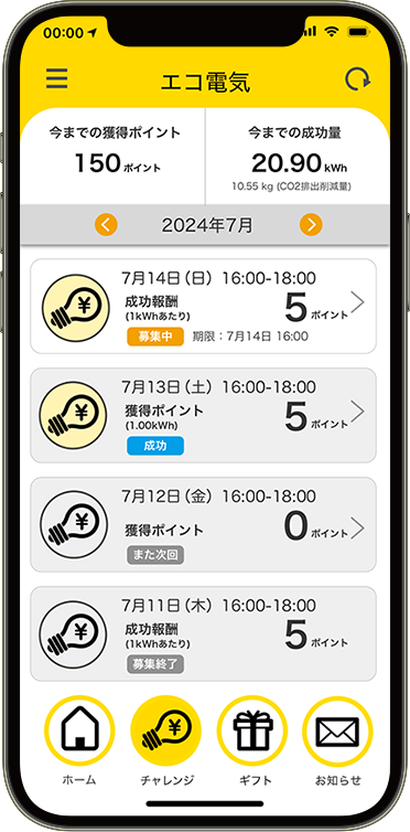 ポイント付与までの流れSTEP 02