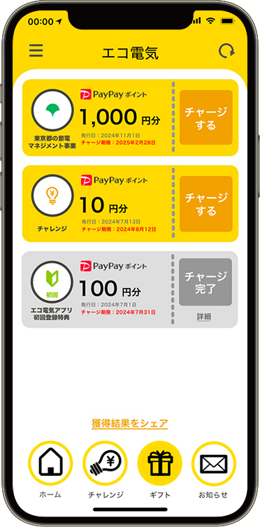 ポイント付与までの流れSTEP 04