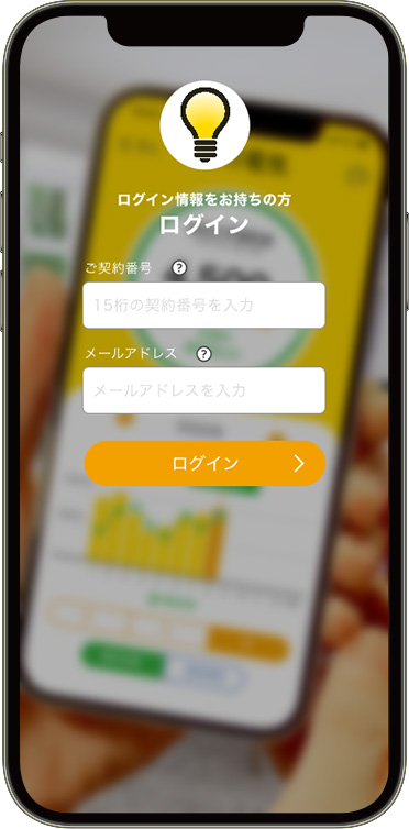 ポイント付与までの流れSTEP 01