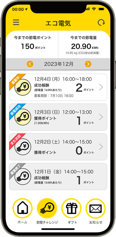 ポイント付与までの流れSTEP 02