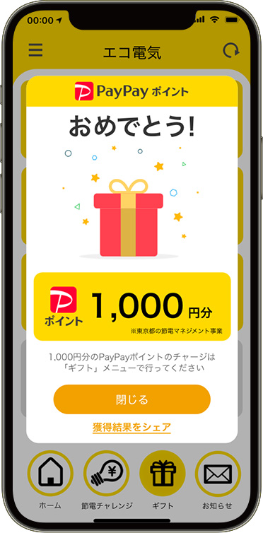 ポイント付与までの流れSTEP 03