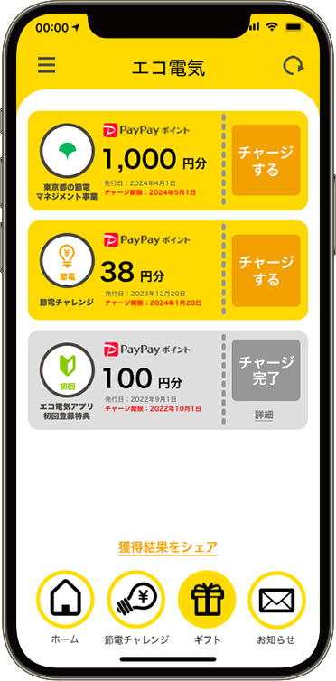 ポイント付与までの流れSTEP 04