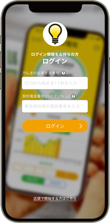 ポイント付与までの流れSTEP 01