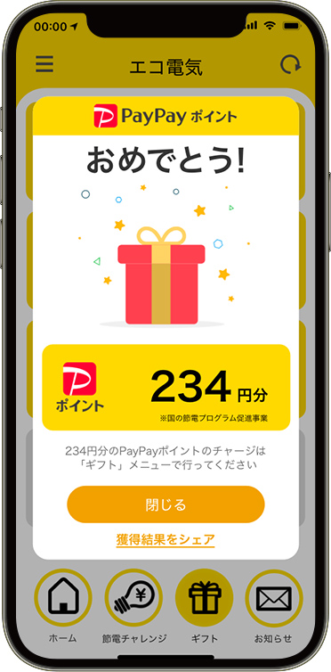 ポイント付与までの流れSTEP 04