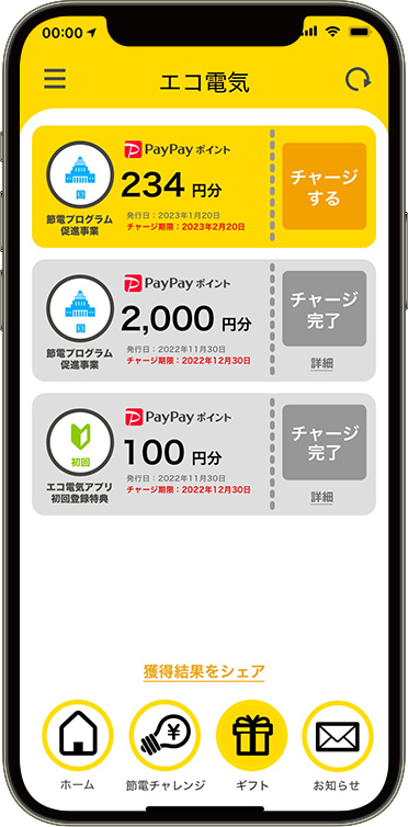 ポイント付与までの流れSTEP 05