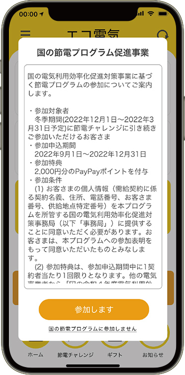 ポイント付与までの流れSTEP 02