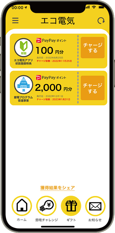 ポイント付与までの流れSTEP 04