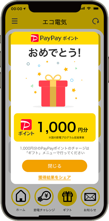 ポイント付与までの流れSTEP 03