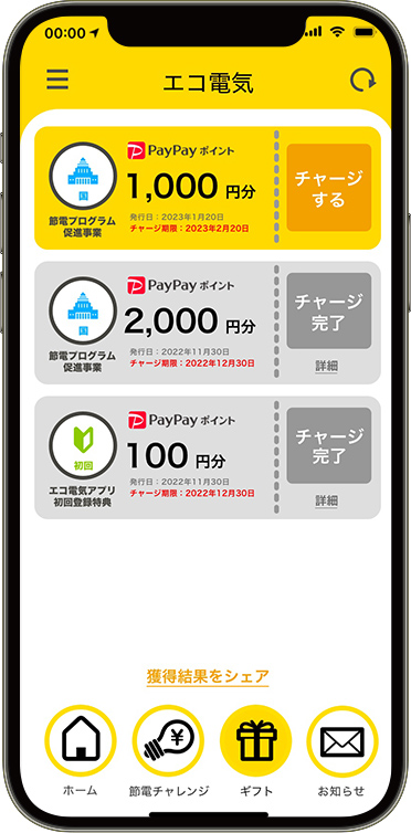 ポイント付与までの流れSTEP 04