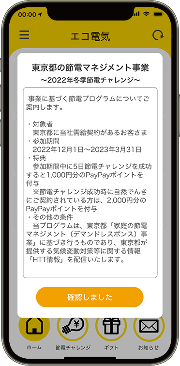 ポイント付与までの流れSTEP 02