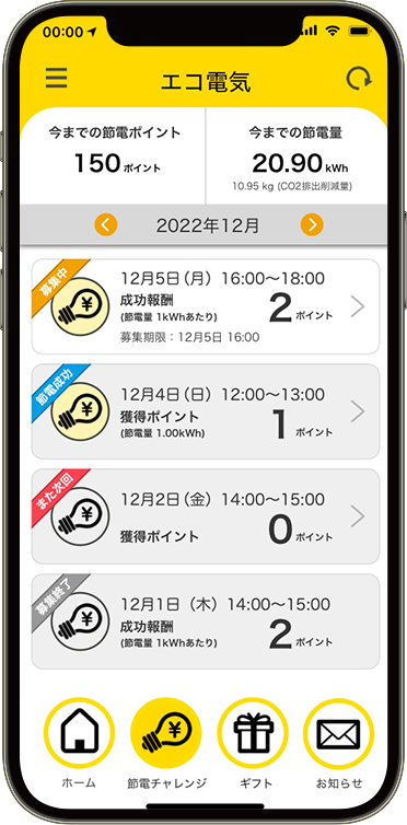 ポイント付与までの流れSTEP 03
