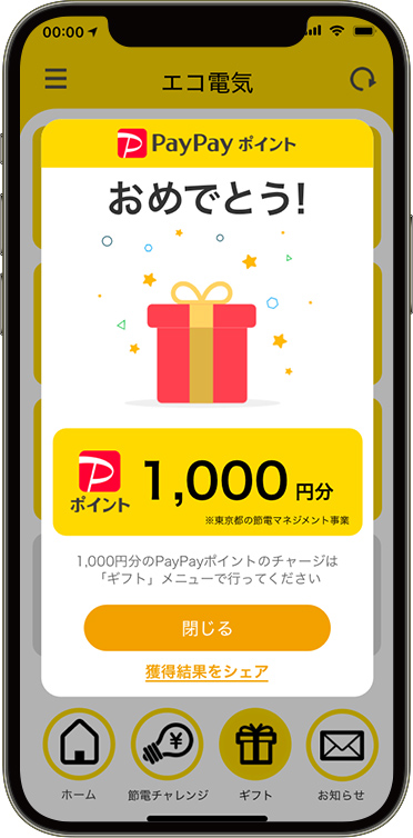 ポイント付与までの流れSTEP 04