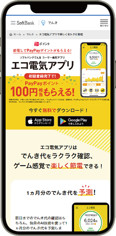 ポイント付与までの流れSTEP 01