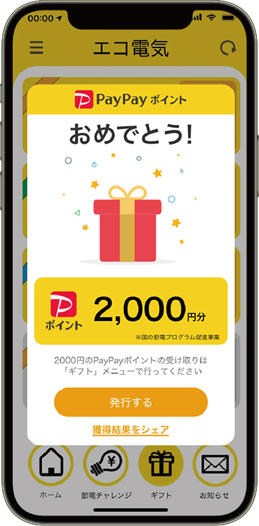 ポイント付与までの流れSTEP 03