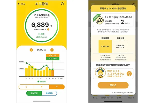 節電が楽しくなる「エコ電気アプリ」
