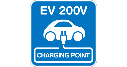 普通充電器のマーク