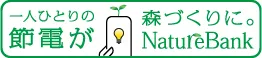 一人ひとりの節電が森づくりに。NatureBank