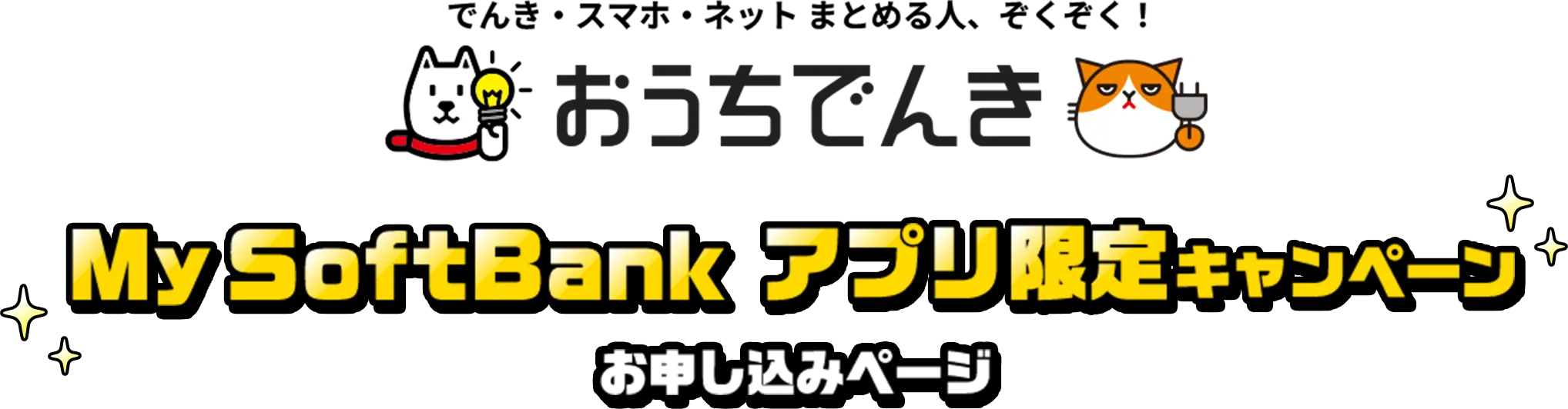 2大キャンペーン特典