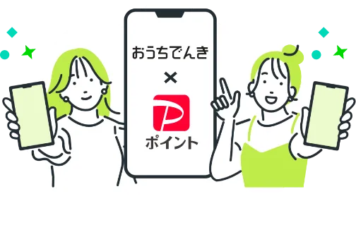 おうちでんき PayPayポイント