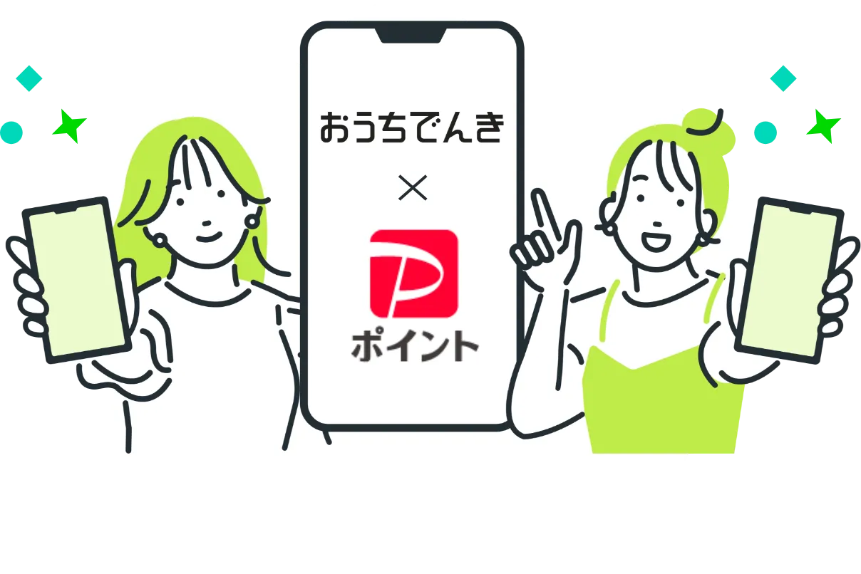 おうちでんき PayPayポイント