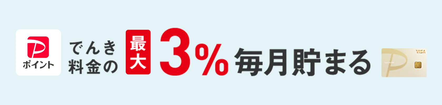 ガス台が3,240円／年おトクに！ 大阪ガス一般料金5,700円／月 おうちでんき（おうちでんき契約時）5,430円／月 大阪ガスの一般料金と比べて安くなる！※1