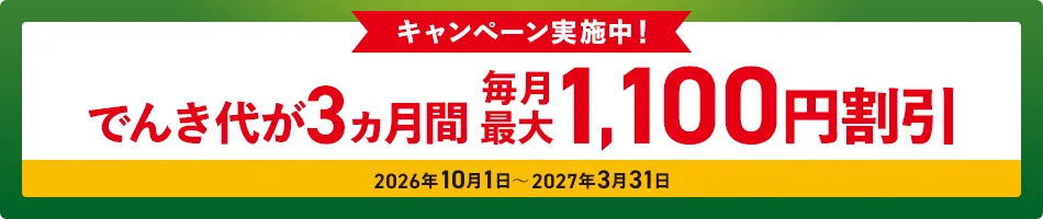 ホークス優勝キャンペーン