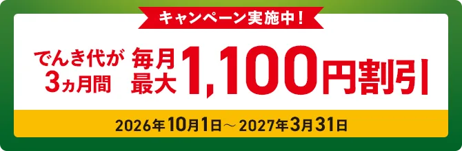 ホークス優勝キャンペーン