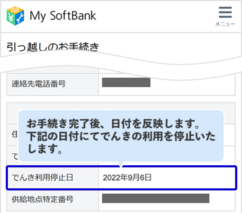 手続き状況の確認イメージ