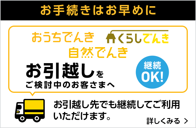 でんきの使用廃止 でんき ソフトバンク