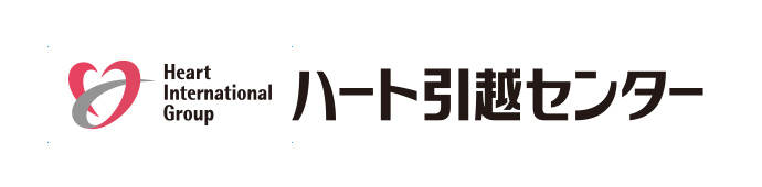 ハート引越センター