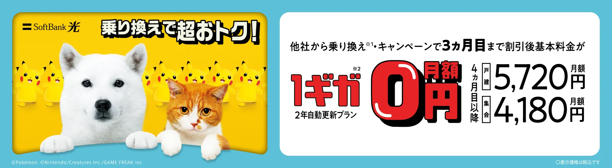 SoftBank 光・1ギガ めちゃトク割