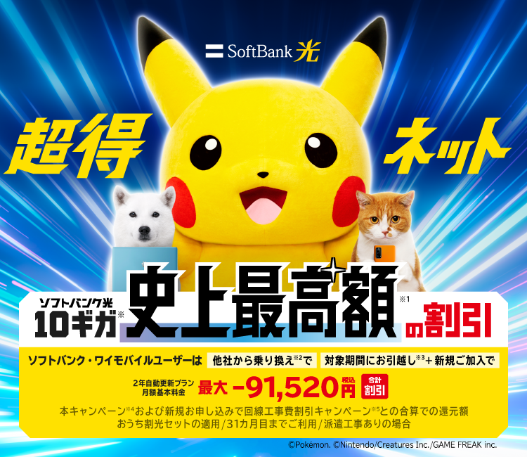 光回線ならSoftBank 光 （ソフトバンク光）。自宅のインターネットが超
