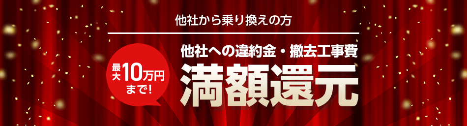 総額最大25,000円キャッシュバック！※