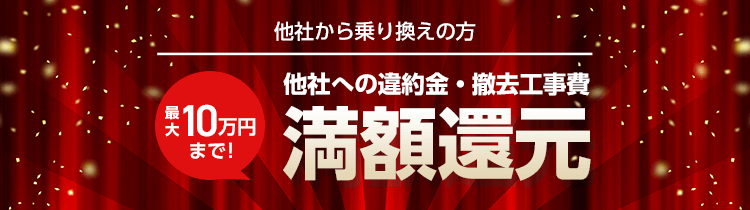 総額最大25,000円キャッシュバック！※