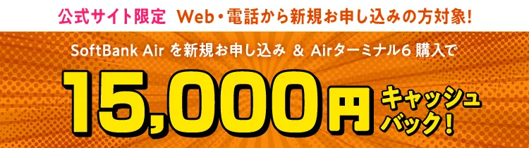 初売り！期間限定！美品　softbank air 公式】SoftBank Air（ソフトバンクエアー）お申し込みサイト