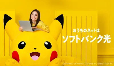 おうちのネットはソフトバンク光