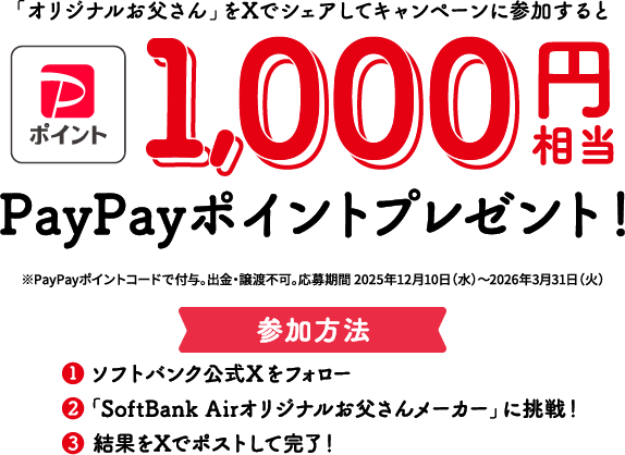 PayPayポイントキャンペーン