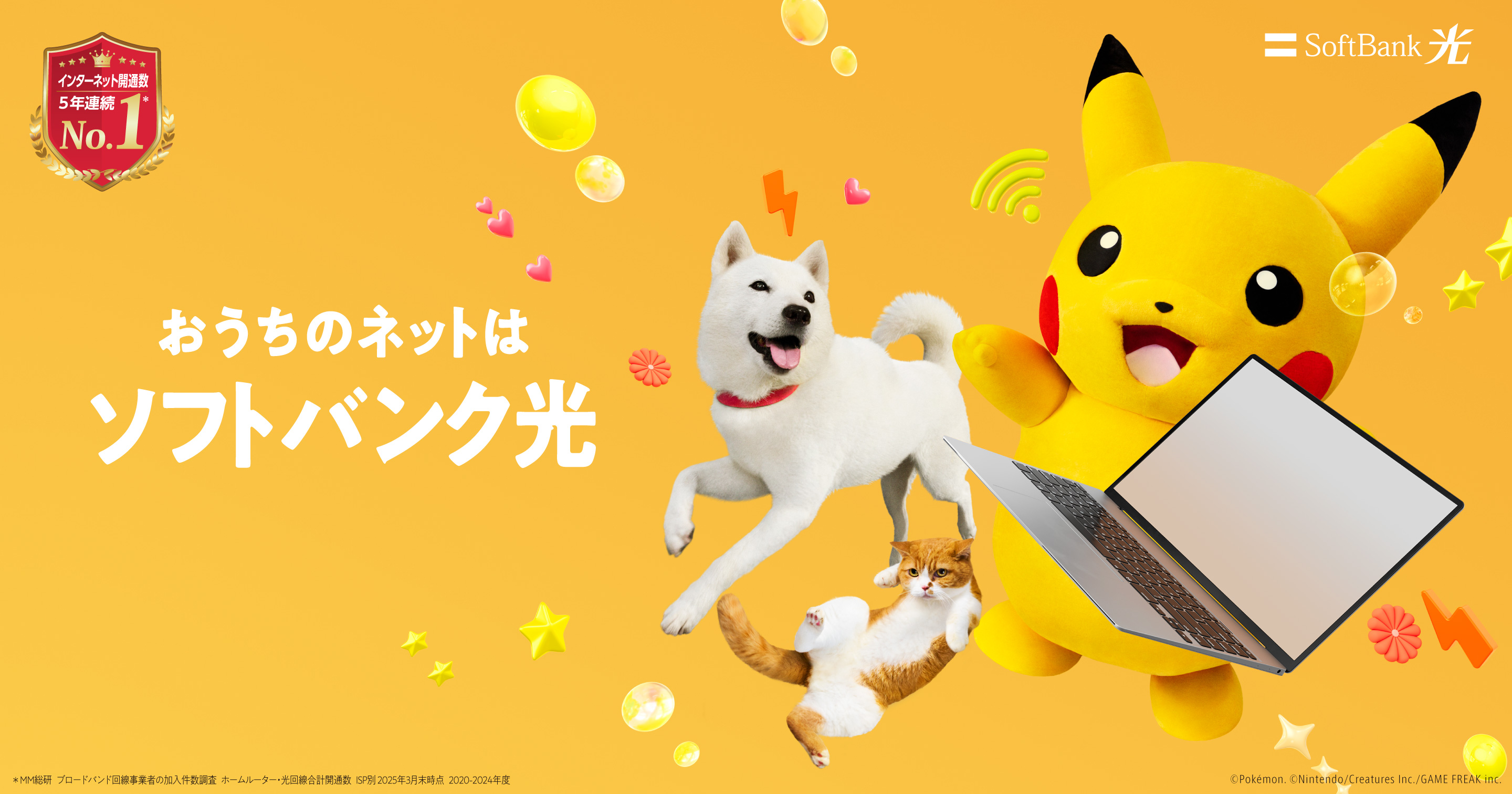 おうちのネットはソフトバンク光