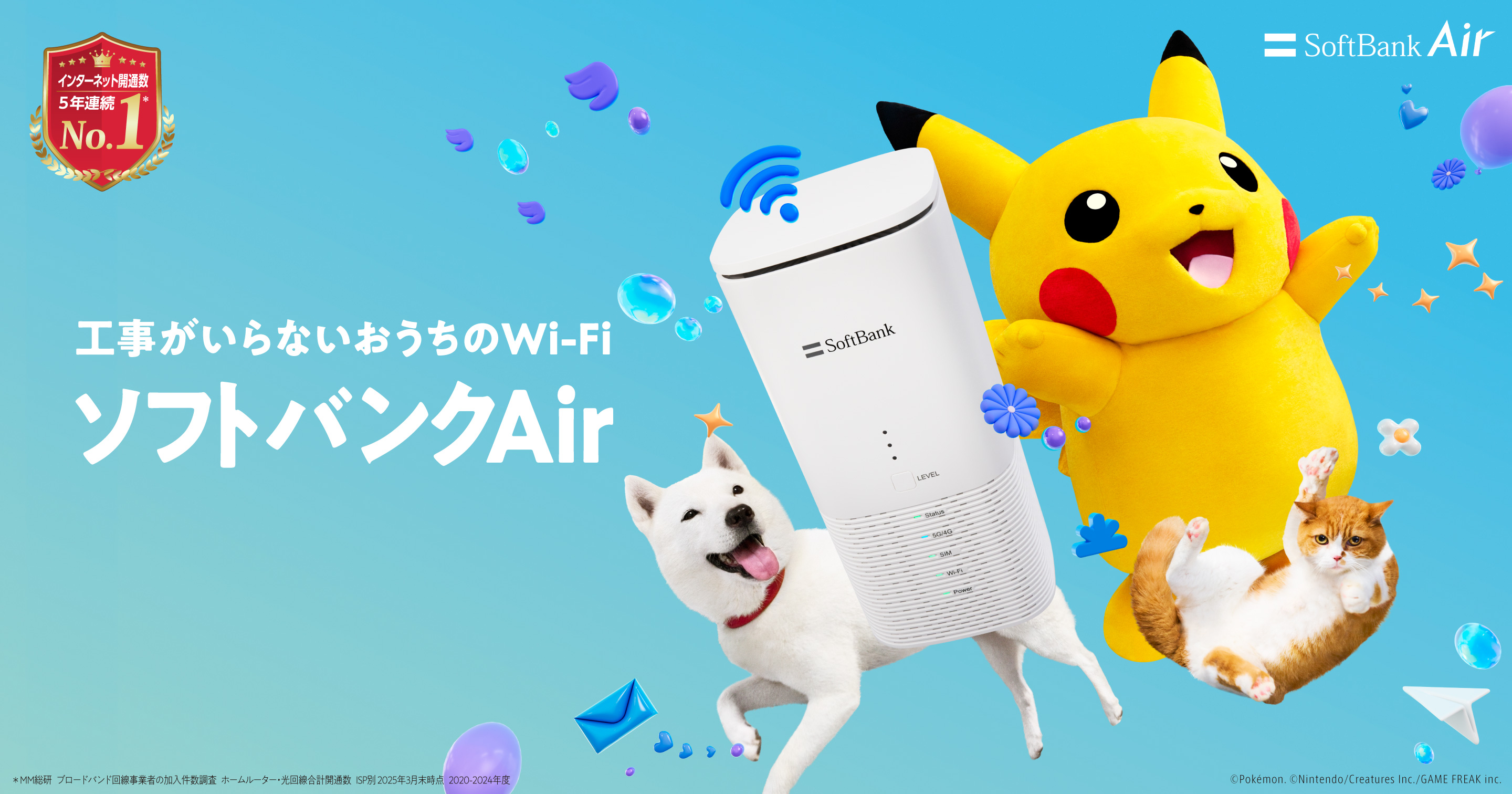 工事がいらないおうちのWi-Fi ソフトバンクAir