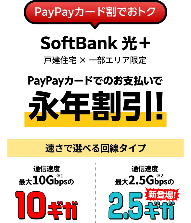 公式】ソフトバンクにまとめておトク | インターネット・固定電話