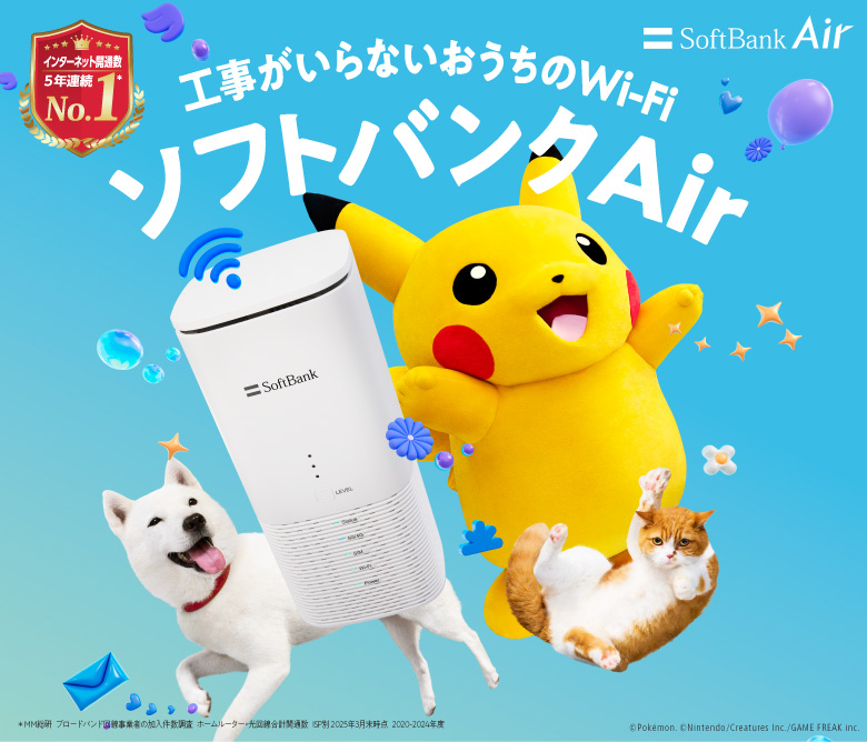 公式】ソフトバンクにまとめておトク | インターネット・固定電話