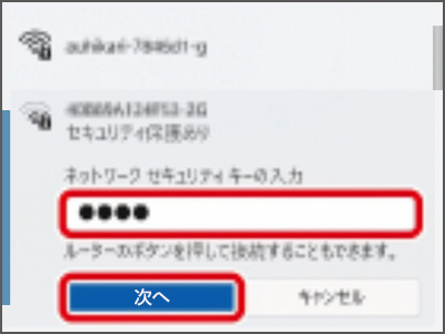 接続完了