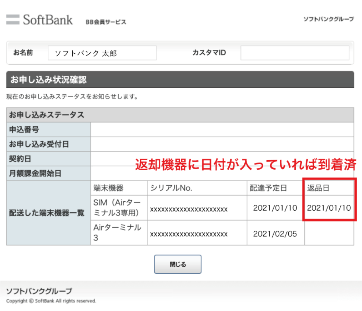My SoftBank画面