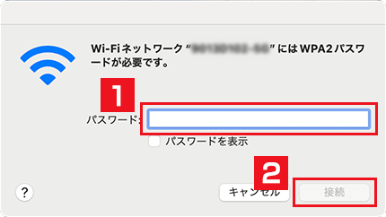 1. ［パスワード］にSTEP 01で確認した暗号キー（PSK-AES）を入力してください。2. ［接続］をクリックします。