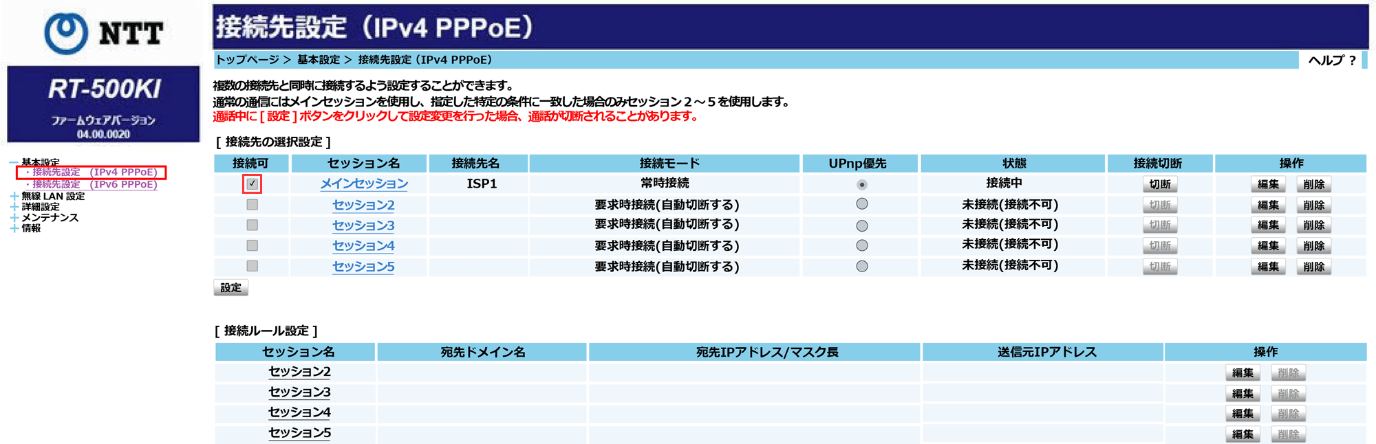 ホームゲートウェイ（N）のユーザー認証設定（PPPoE）をする