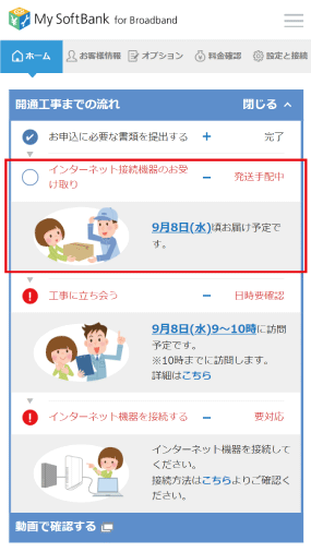 ご利用開始までの流れ | インターネット・固定電話 | ソフトバンク 