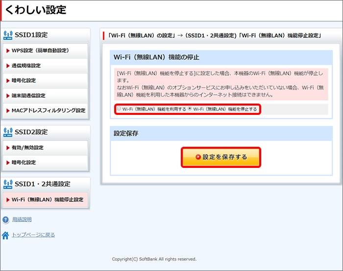 光BBユニットのセットアップメニュー