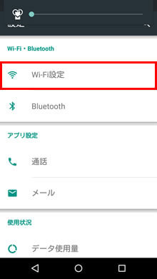 Wi-Fiの設定(Android)画像2