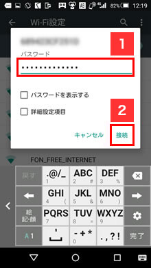 Wi-Fiの設定(Android)画像5
