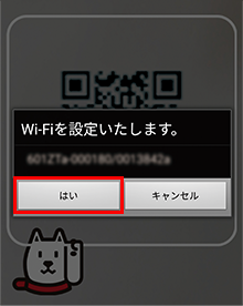 読み取り内容(SSID表示)